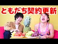 【フワちゃん】友達５周年 契約更新トーク【Aマッソ公式ch】