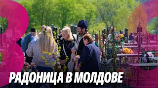 Новости: Радоница в Mолдове /Кадровые перестановки в Mоскве /13.05.2024