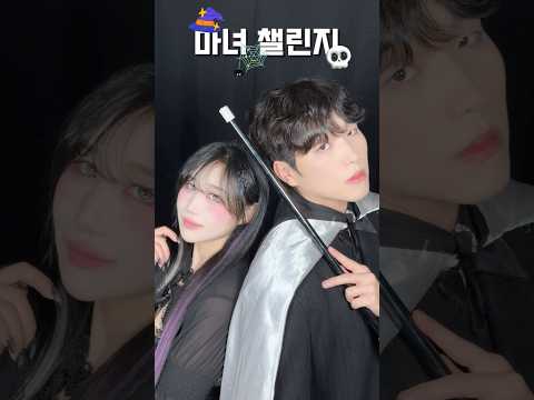 마법사 VS <strong>마녀</strong> 🖤🪄 이젠 누가 더 강할거같아?
