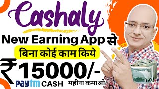 Best part time income-New Earning App | Paytm Cash | Work from home | Free | Sanjeev Kumar Jindal | screenshot 1