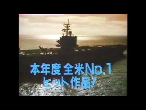 映画CM 1986 トップガン トム・クルーズ