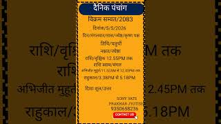 दैनिक पंचांग #daily #panchang #prakhar #jyotish #astrology #shortvideo #sony #vats