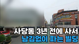 (급매)이수역 먹자상권 사거리 코너에 있는 수익성 빌딩