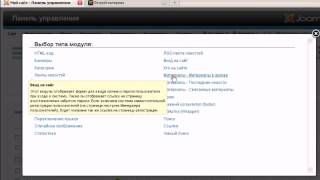 видео Joomla учебник