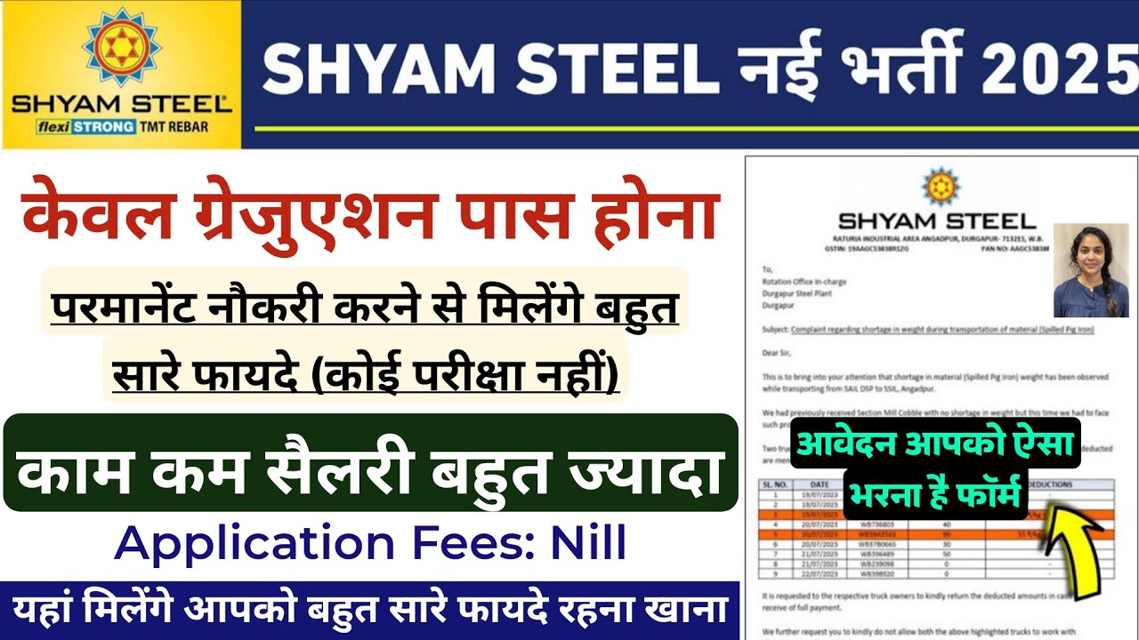 Shyam Steel Recruitment 2025 बढ़िया भर्ती | Steel Company Job Vacancy 2025 | Online Job Gyan | Jobs 