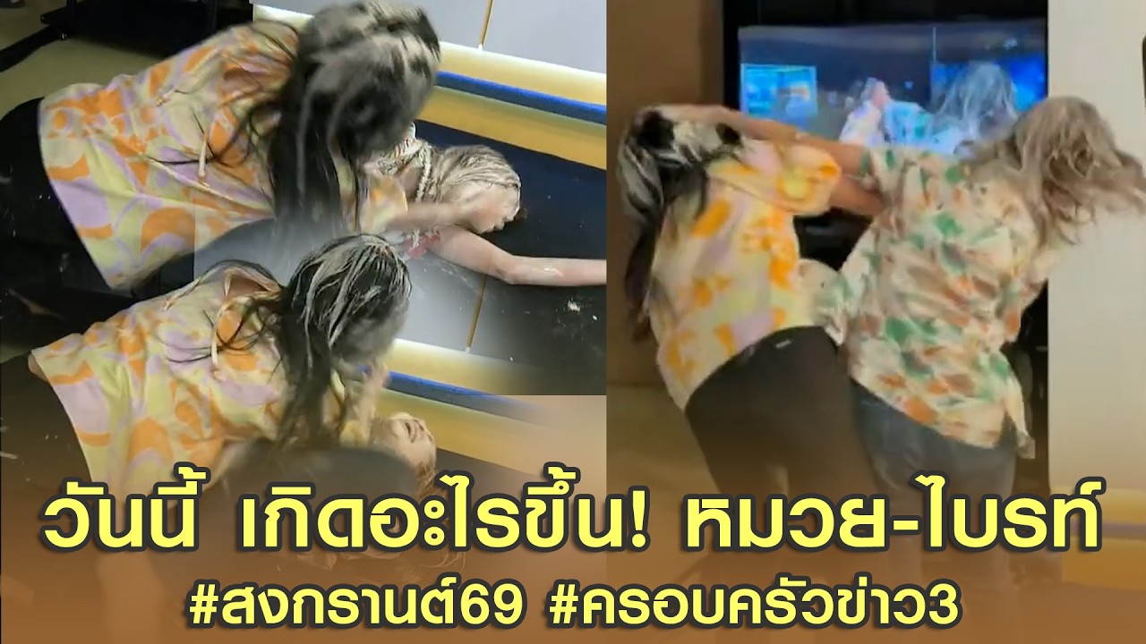 คู่ใหม่วันนี้ ! หมวย-ไบรท์