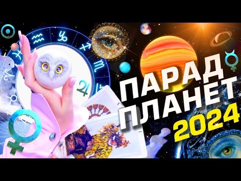 ЗАГАДАЙ ЖЕЛАНИЕ - МАЙ ИЮНЬ 2024 - ПАРАД ПЛАНЕТ #ПРОГНОЗ #TAROT