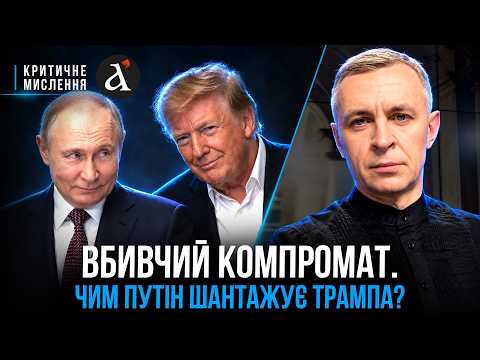 🔴IS HE ON the Kremlin's hook? Trump is ready to pressure Kyiv for Putin: the real reason for his ...