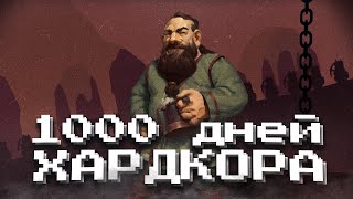 1000 ДНЕЙ ХАРДКОРА Dwarf Fortress