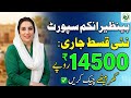 بینظیر نئی قسط 14500 BISP Installment Date 2026 گھر بیٹھے چیک کریں