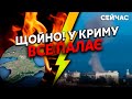 🔥7 хвилин тому! ПОТУЖНІ ВИБУХИ у Криму. По Севастополю ВДАРИЛИ ракети.ПРИЛІТ в Євпаторії.ВСЕ у ВОГНІ