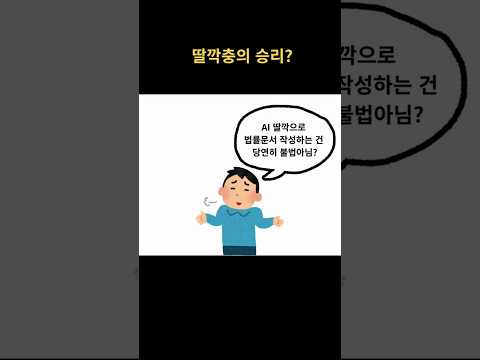 AI로 법률 문서 작성하면 징계받을까? 충격적인 재판 결과!