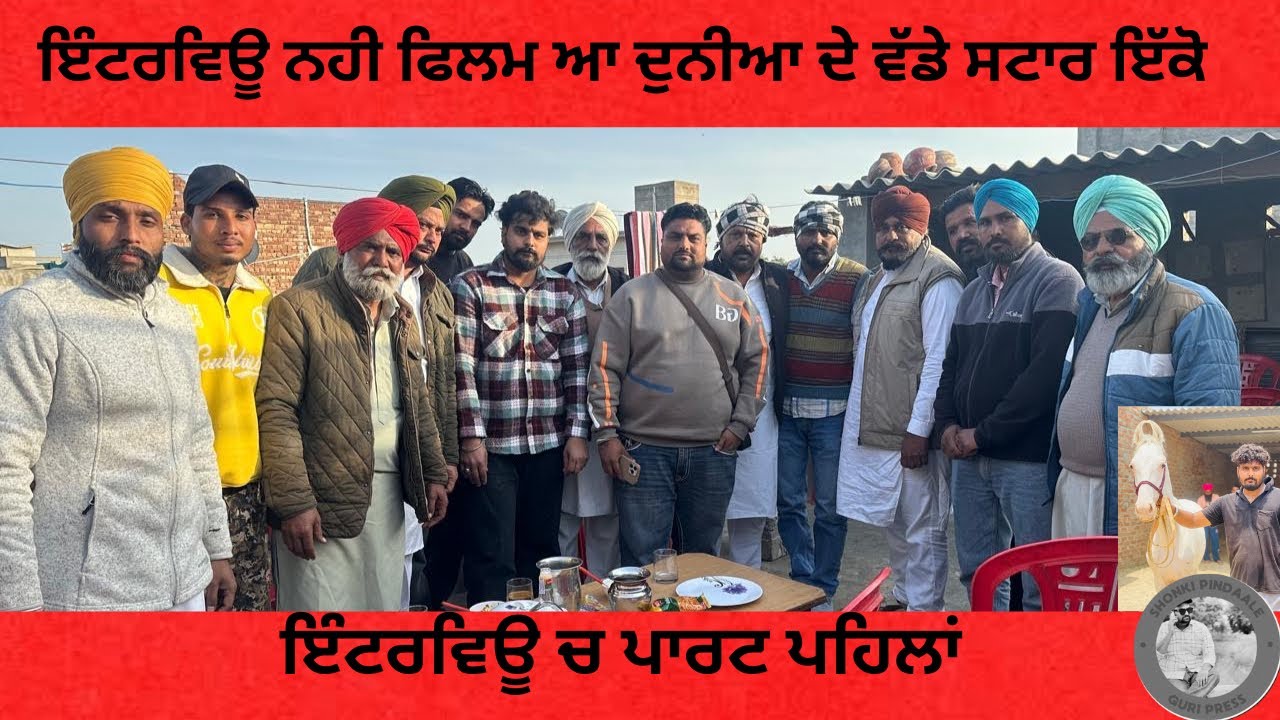 ਘੋੜਾ ਜਿੱਤਣ ਵਾਲੀ ਪਿਉ ਪੁੱਤ ਦੀ ਜੋੜੀ ਚੰਨੀ ਭੁੱਚੋ,ਤੋਤੀ ਭੁੱਚੋ ਕਬੂਤਰਬਾਜੀਂ ਦਾ ਅਸਲੀ ਚੈਪੀਂਅਨ ਇੰਟਰਵਿਊ ਪਾਰਟ (1)