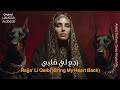 رج ع لي قلبي Bring My Heart Back Romantic Arabic Music 
