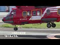 【ヘリコプター】 H225 AS350 AB139 R44 の離着陸・東京ヘリポート   HD 1080p