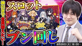 【ポーカーチェイス】回して回して全部引きたい＆参加型やるぞ【多井隆晴】