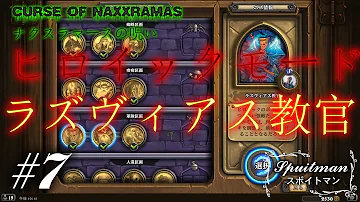 ラズヴィアス教官
