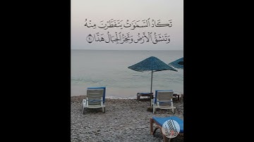 تلاوات مختارة (3) وقالوا اتخذ الرحمن ولدا - بصوت خالد الراشد