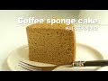 [Eng Sub] 커피 스펀지케이크 만들기 ☕️ How to make the coffee sponge cake