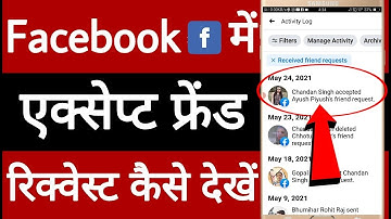 Facebook mein accept friend request Kaise Dekhen // How to view accept friend request in Facebook