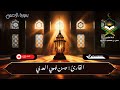 تلاوة خاشعة ومؤثرة من سورة الرحمن القارئ حسن بن فهمي العدني   
