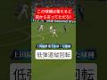 ワールドカップで魅せた!上田選手の低弾道縦回転がすごい!#shorts