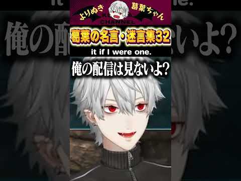 【eng sub】葛葉の名言・迷言集32 Questionable Quotes from Kuzuha 32  #葛葉 #kuzuha #切り抜き #にじさんじ