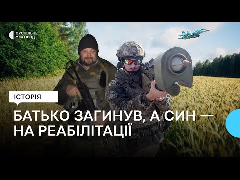 Батько загинув на фронті, а син втратив ногу. Історія сім'ї з Мукачева