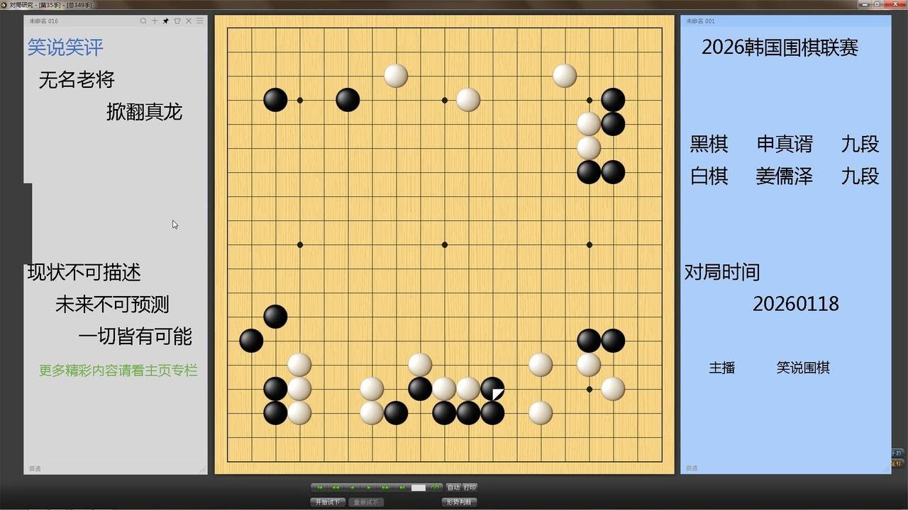 申真谞韩围棋联赛被爆大冷门，来看看这一次是谁给他挖的坑