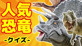 恐竜クイズ 子供向けきょうりゅう知育動画 Dinosaur Quiz ひまわりゼミ Youtube