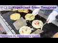 (Корейский рынок) Прогулка по рынку/Уличная еда/Корейские блины/кимпаб