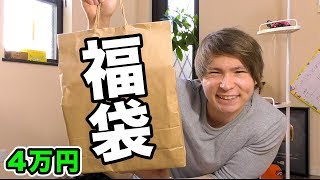 福袋4万円相当の物が本当に入ってる!?【衝撃】　PDS