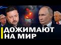 ⚡️ Запад заговорил о поражении // Новый скандал вокруг