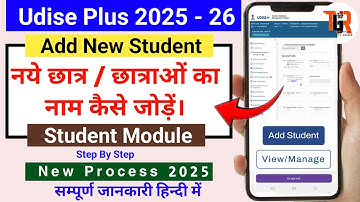 UDISE Plus में बच्चों का Entry कैसे करें | Udise Plus Student Data Entry 2025 | Step by Step Guide