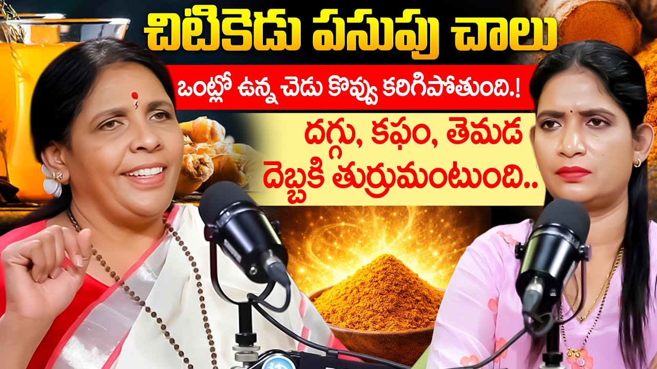 రోజూ పసుపు తింటే ఏమవుతుంది? | Turmeric Health Benefits Telugu | Scientific Benefits of Turmeric