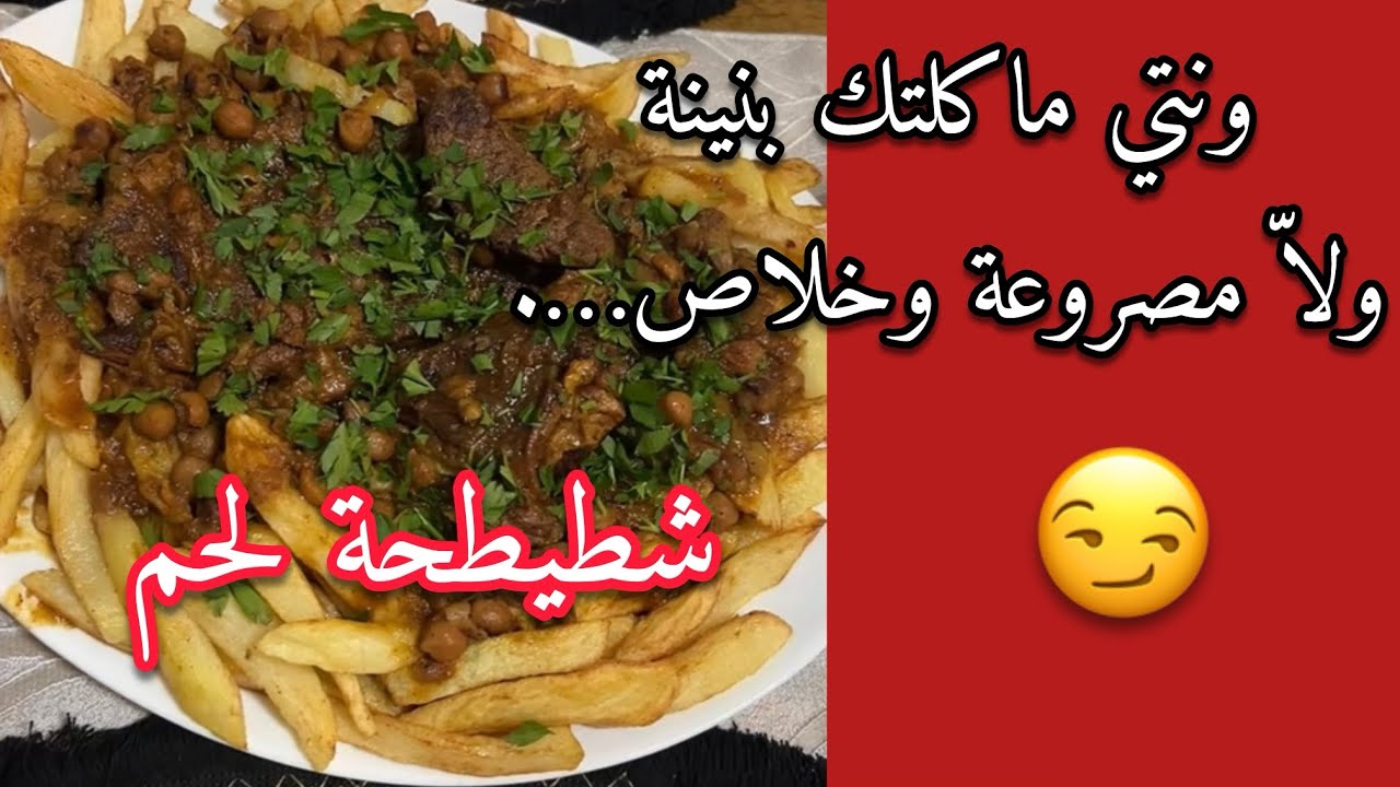 كاين لي طيابها بنين… وكاين لي غير تسلك وخلاص😒