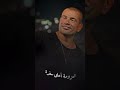 عمرو دياب اللي بينا اللي بينا غنوة حلوة بتفكرني بيك