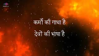 Hai_Katha_Sangram_Ki__Mahabharat_Title_Song__With_Lyrics___Star_Plus