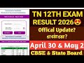 Tamil Nadu HSC Result 2026 😱 Expected Date + Official Update | Don’t Miss | Vjalerts |