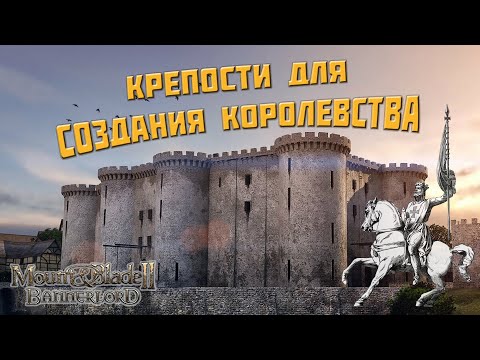 Видео: Что захватывать, чтобы обороняться в Mount & Blade Bannerlord