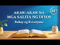 Araw-araw na mga Salita ng Diyos | "Tungkol sa Pagsasagawa ng Panalangin" | Sipi 417