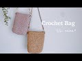 [100均の糸と底板使用]カゴ風模様のお散歩ポシェットの編み方[かぎ針編み]Crochet Body Bag