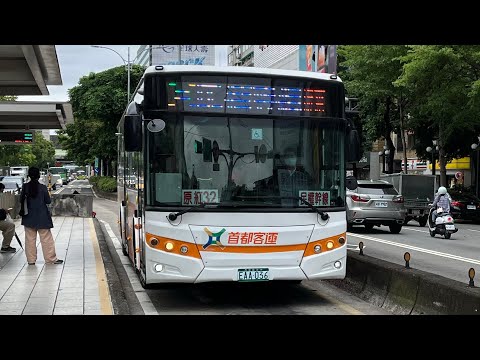 首都客運 創奕金旅電巴走行音