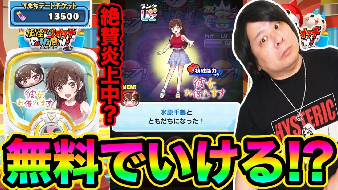 ぷにぷに「話題沸騰中」かのかりミニコラボガシャ、無料で水原千鶴GET目指した結果ww【妖怪ウォッチぷにぷに】 彼女お借りします Yo-kai Watch part1892とーまゲーム