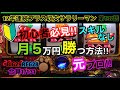 🏁137『ジャグラー初心者講座!超カンタン月5万円勝てる方法を元プロが解説します!』#137