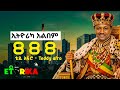 Teddy Afro Simnt 8 ቴዲ አፍሮ ስምንት 8 New Ethiopian Ethiorica Album Music 2026 AI Released 