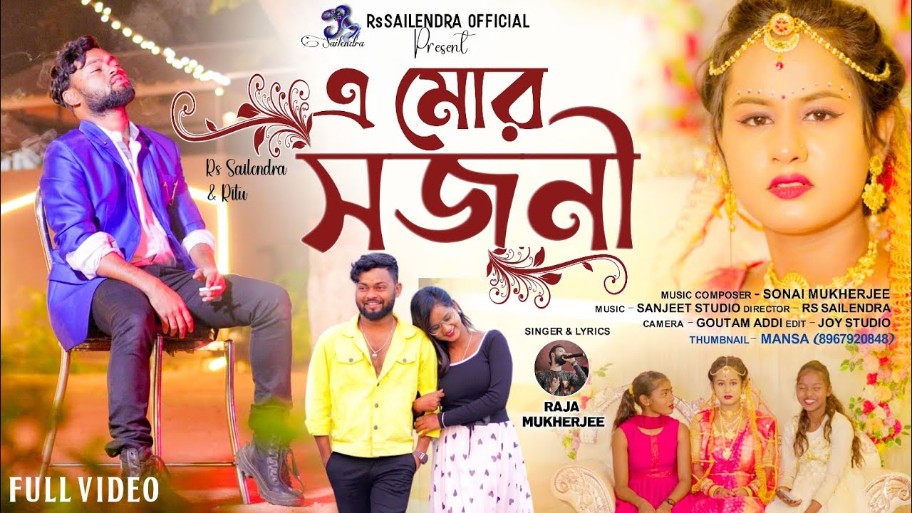 A Mor Sajoni | এ মোর সজনী | Purulia Viral Sad Song | Rs Sailendra | Raja Mukherjee | Official Video