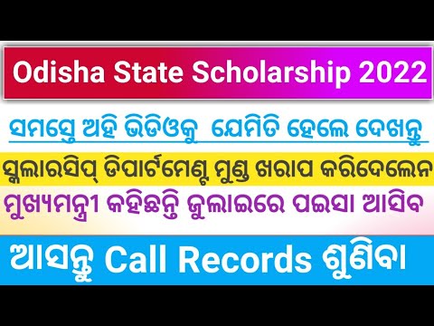 State Schoolarship Odisha 2022| State Scholarship Update| Odisha State Schoolarship portal |