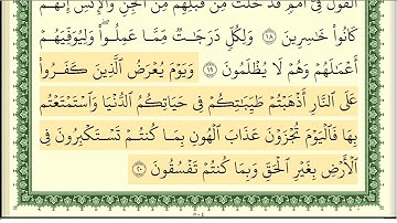 ايمن سويد سورة الاحقاف كاملة مكتوبة  تعليم القراءة الصحيحة مع التجويد HD