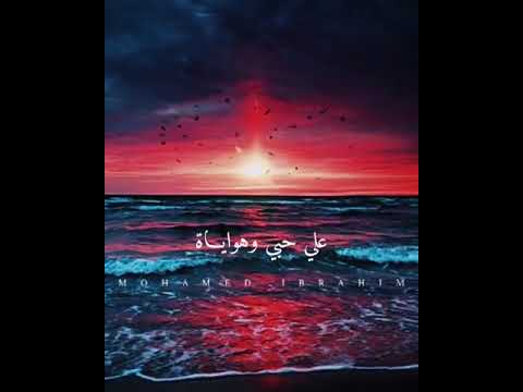 خلينى اتفرج على ندمك من اللى انت عملتو معايا حالات واتس احمد سعد